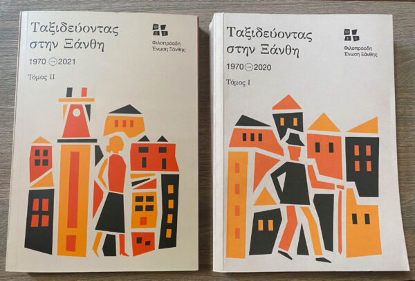 ΦΕΞ 2020 - Πολιτιστικό Ημερολόγιο Ι - 1