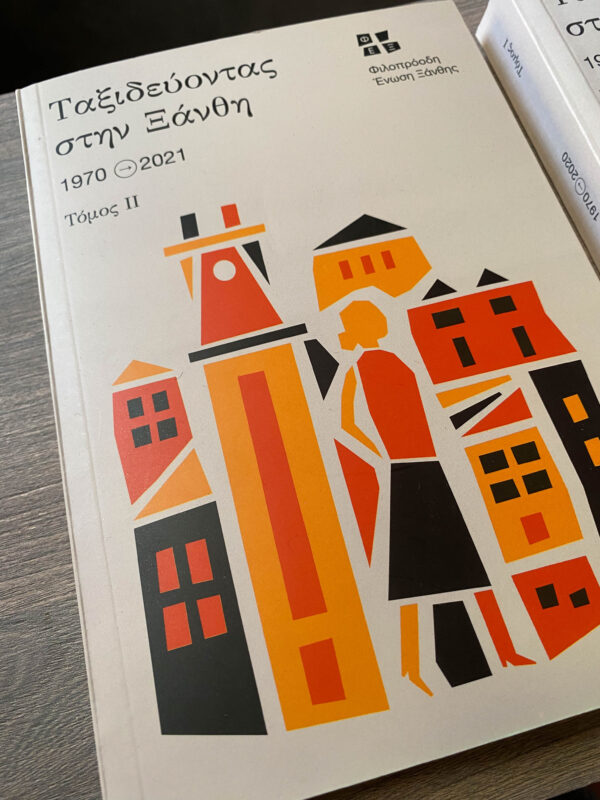 ΦΕΞ 2020 - Πολιτιστικό Ημερολόγιο Ι - 2