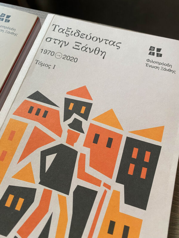 ΦΕΞ 2020 - Πολιτιστικό Ημερολόγιο Ι - 3