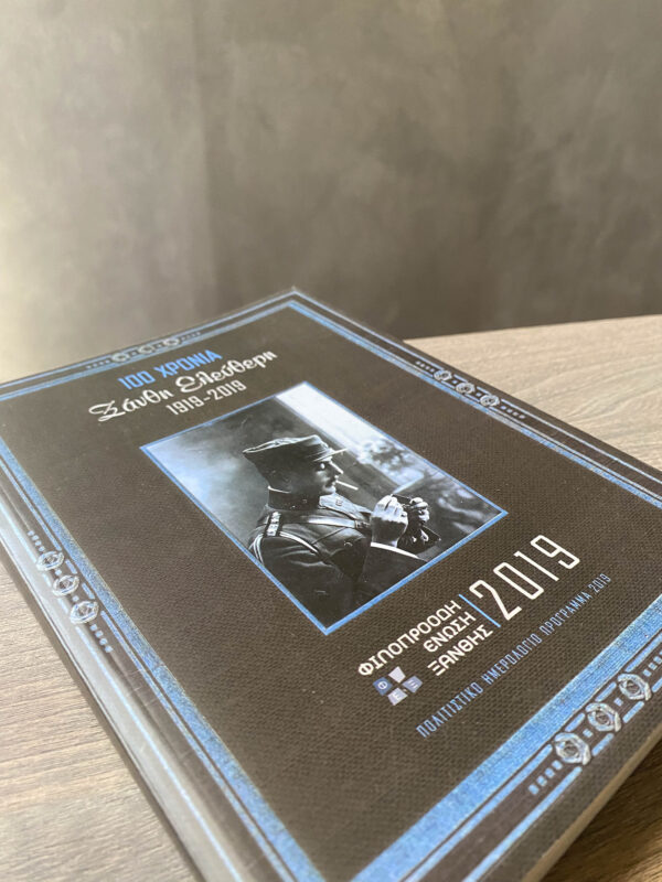 ΦΕΞ 2019 - Πολιτιστικό Ημερολόγιο - 2