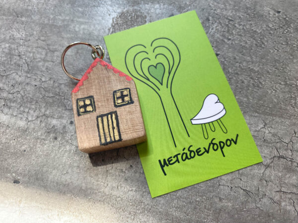 Μπρελόκ ξύλινο σπιτάκι - 2